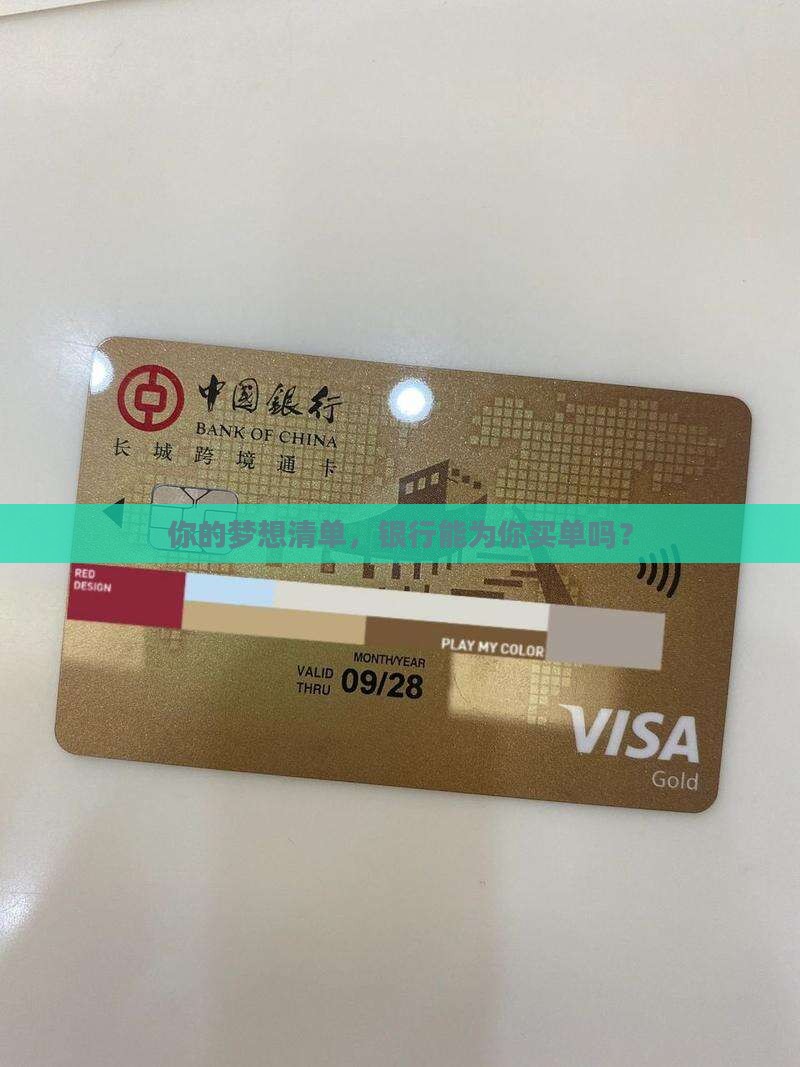 哪些东西可以银行贷款