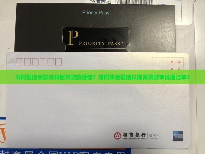 征信为其他贷款授信