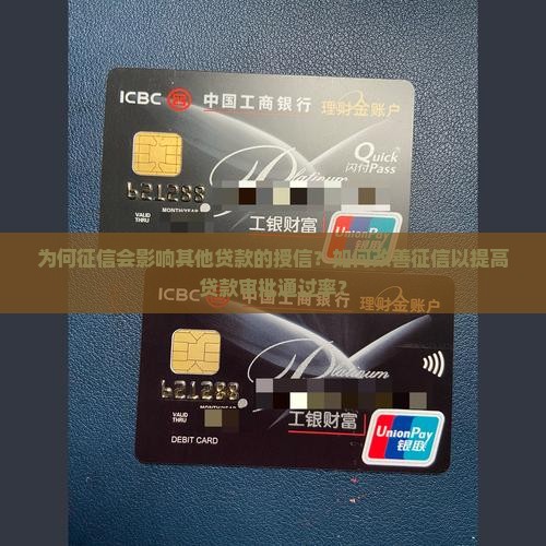征信为其他贷款授信