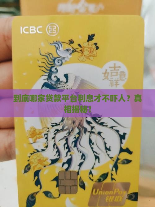 哪家贷款平台的利率低点