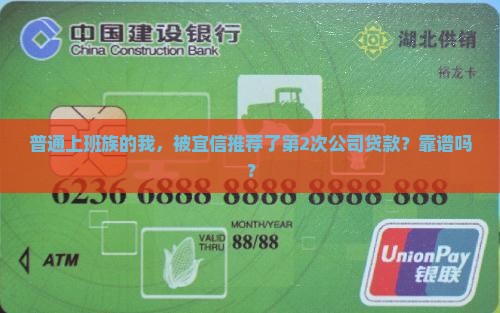 宜信让我上公司贷款
