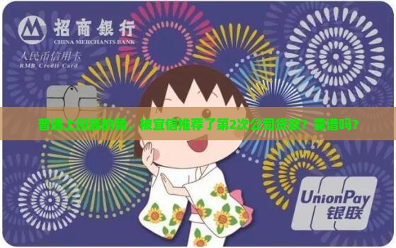 宜信让我上公司贷款