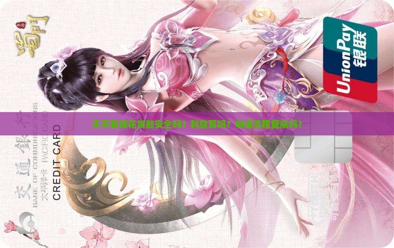 天天有钱花贷款怎么样