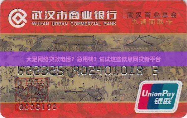 大足网络贷款电话