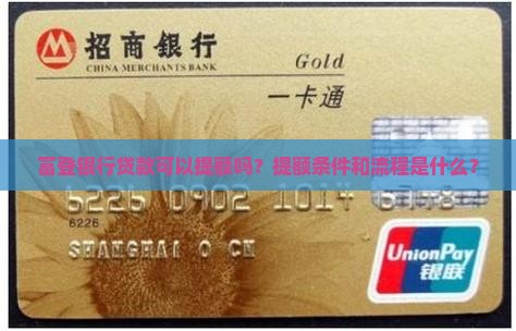 富登银行贷款可以提额吗
