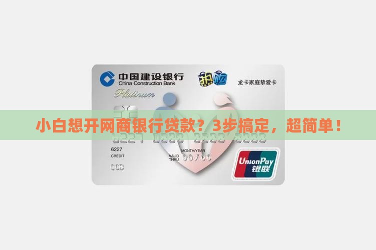 如何开网商银行贷款