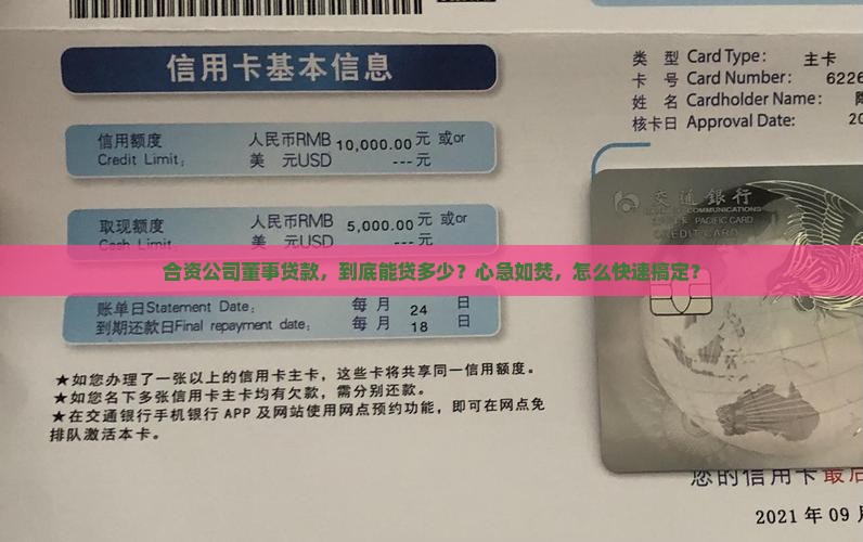 合资公司董事贷款