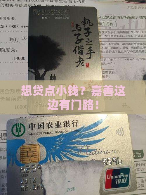 嘉善小额贷款