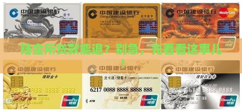 平安陆金所贷款可以退吗