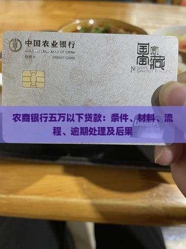 农商银行五万以下贷款
