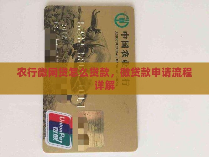 农行微网贷怎么贷款