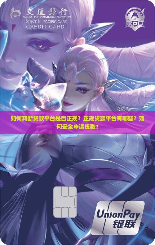 如何查贷款正规平台
