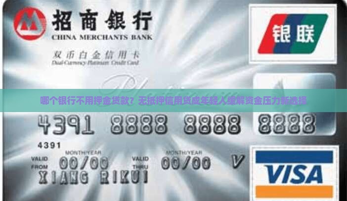 哪个银行不用押金贷款