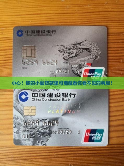 小额贷款会有隐藏利息