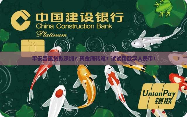 平安普惠贷款深圳