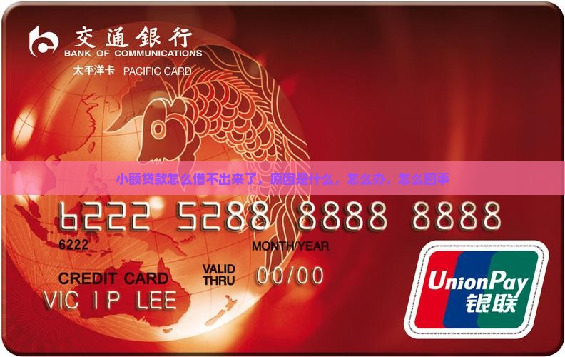 小额贷款怎么借不出来了