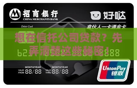 怎么去信托公司贷款