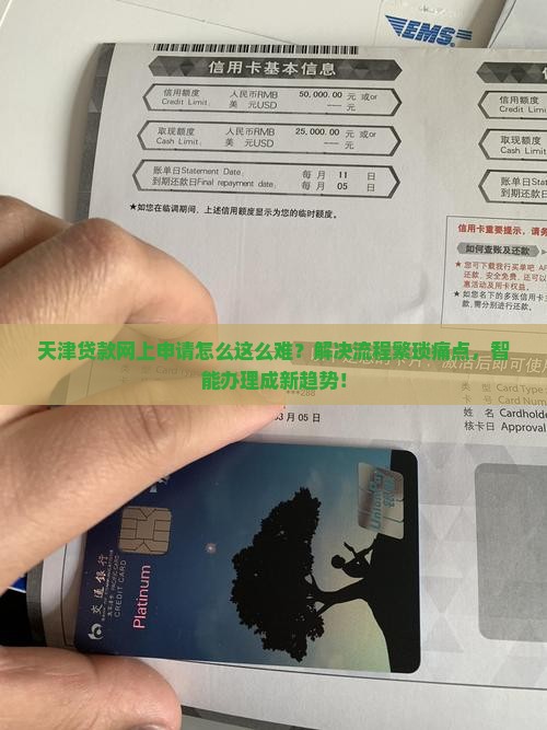 天津贷款网上申请