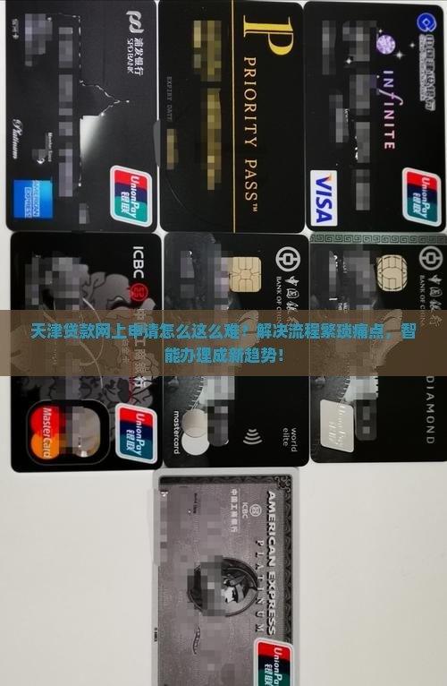 天津贷款网上申请