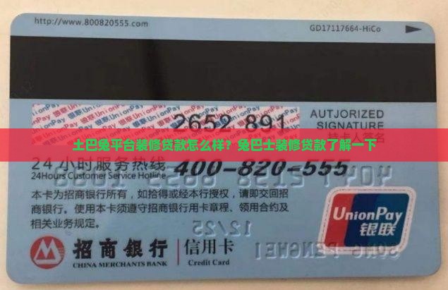 土巴兔平台装修贷款