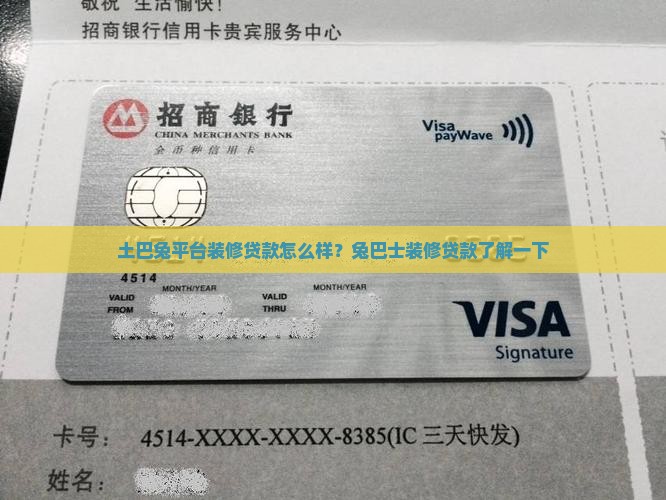 土巴兔平台装修贷款