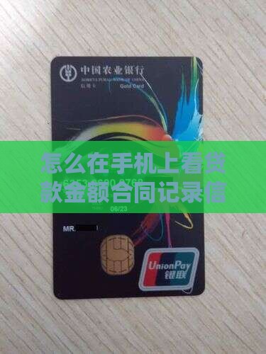 怎么在手机上看贷款
