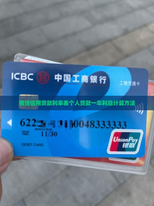商贷信用贷款利率