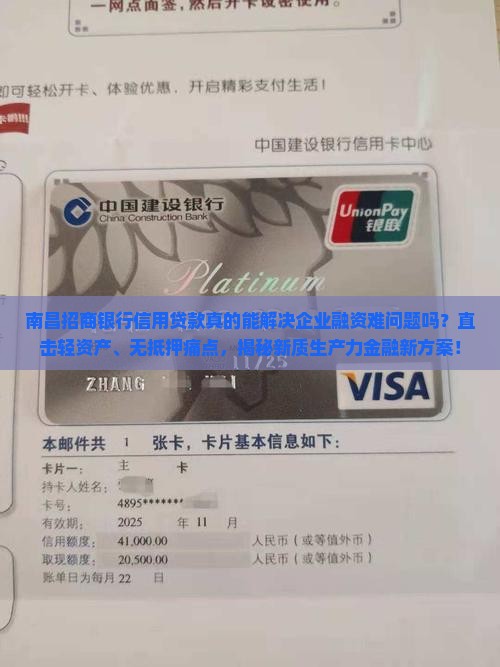 南昌招商银行信用贷款