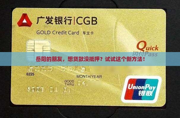 岳阳小额贷款无抵押