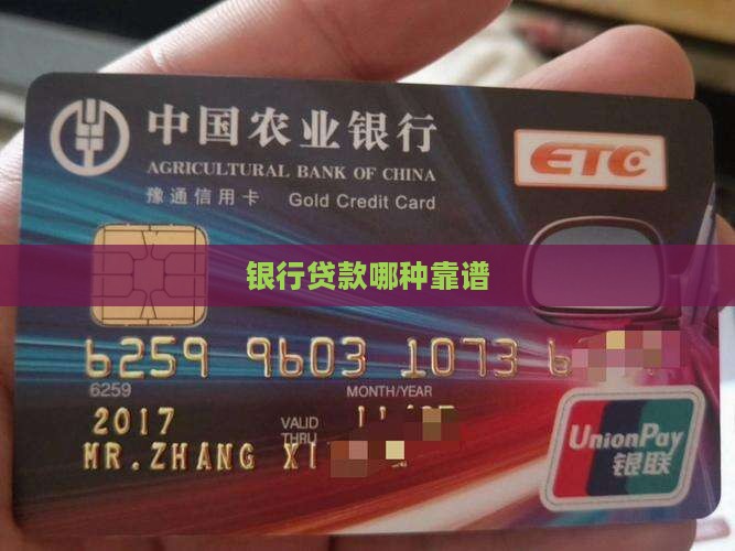 哪种银行贷款靠谱