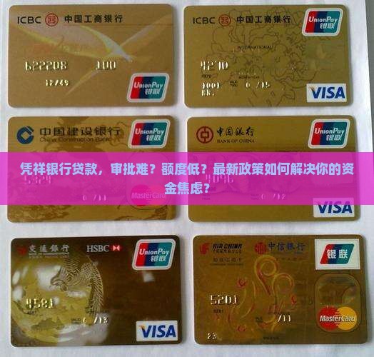 凭祥银行贷款