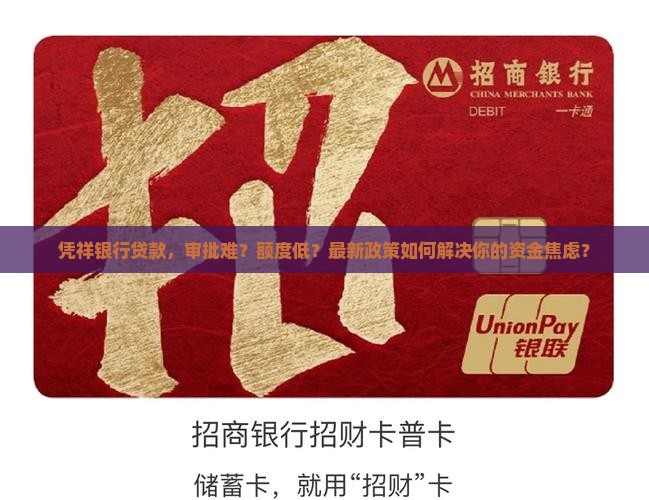 凭祥银行贷款