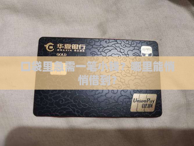 在哪能贷小额贷款
