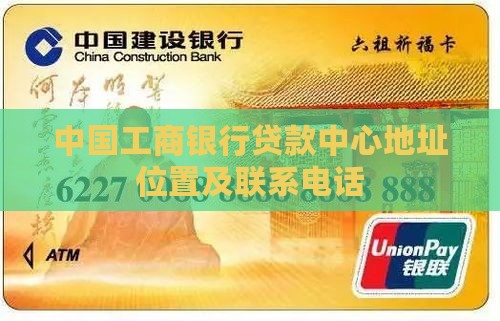 工商银行贷款中心在哪里 工商银行贷款中心在哪里