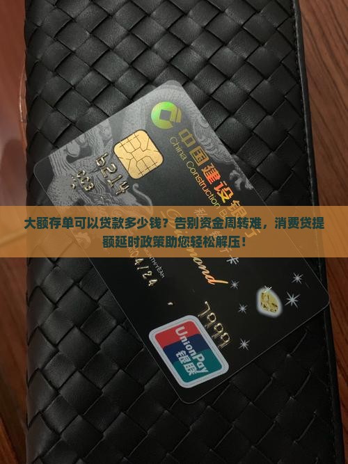 大额存单可以贷款多少钱