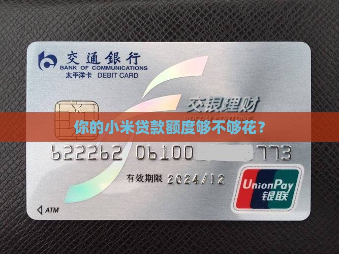 小米贷款额度条件