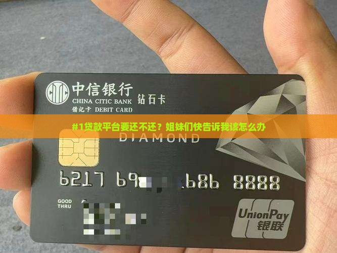 小额贷款平台还需要还吗