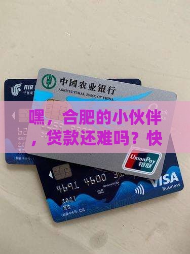 合肥助贷合肥贷款