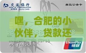 合肥助贷合肥贷款