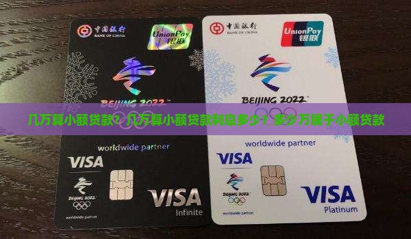 几万算小额贷款