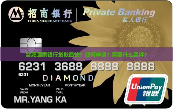 合肥最快贷款银行 合肥最快贷款银行