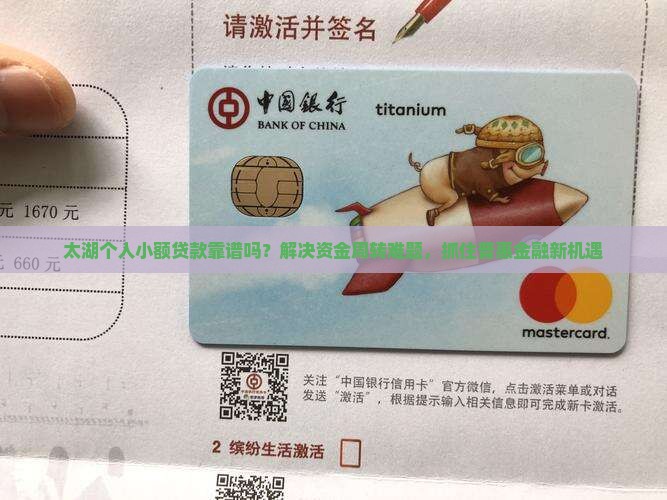 太湖个人小额贷款