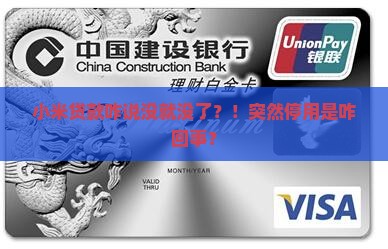 小米贷款突然停用