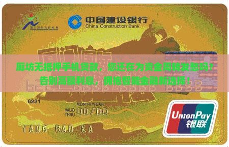廊坊无抵押手机贷款
