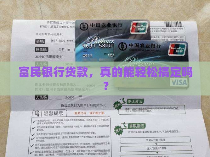 富民银行贷款好过吗 富民银行贷款好过吗