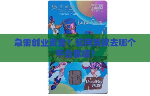 创业信用贷款去哪个平台