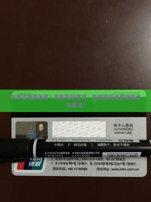 哪些贷款用途属于消费