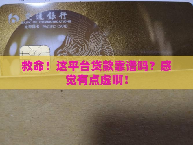 平台虚假贷款