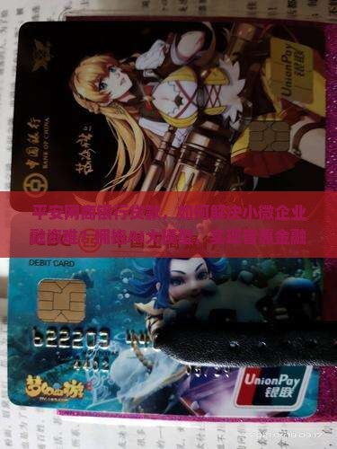 平安网商银行贷款