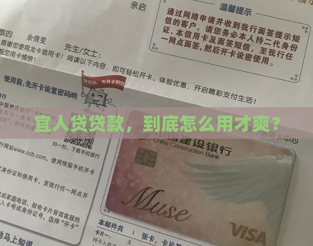 宜人贷贷款怎么用